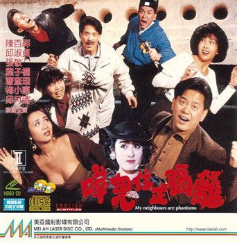 嘩鬼住正隔籬|My Neighbours Are Phantoms (1990) 